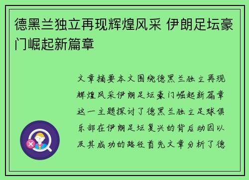 德黑兰独立再现辉煌风采 伊朗足坛豪门崛起新篇章