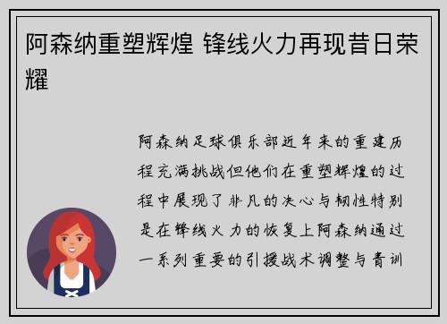 阿森纳重塑辉煌 锋线火力再现昔日荣耀