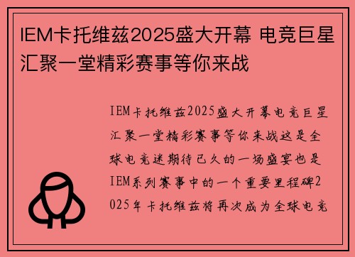 IEM卡托维兹2025盛大开幕 电竞巨星汇聚一堂精彩赛事等你来战