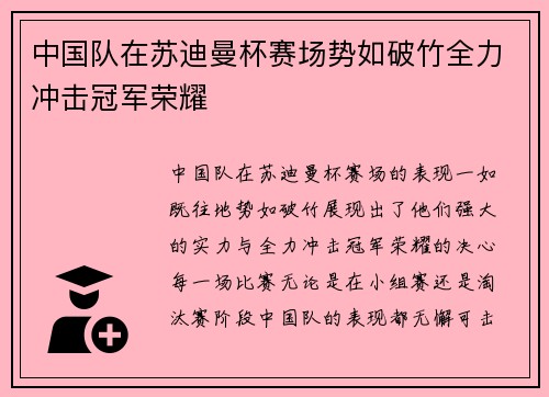 中国队在苏迪曼杯赛场势如破竹全力冲击冠军荣耀