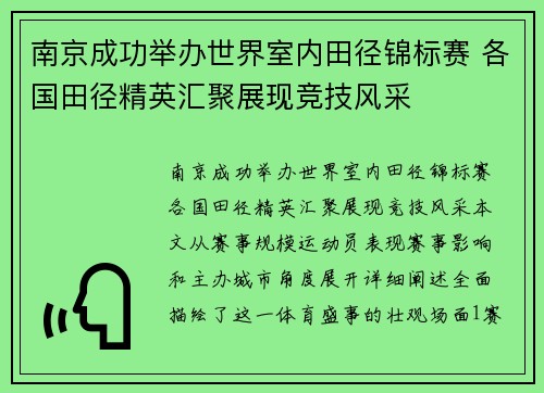 南京成功举办世界室内田径锦标赛 各国田径精英汇聚展现竞技风采