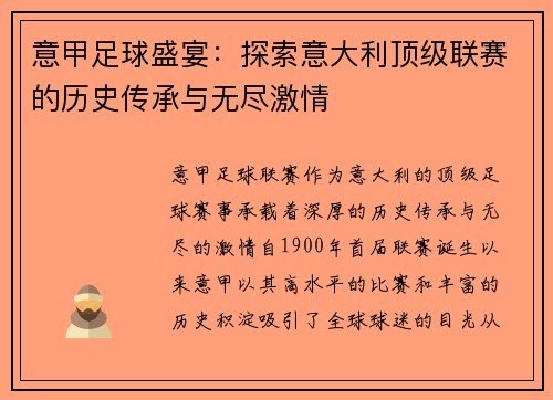 意甲足球盛宴：探索意大利顶级联赛的历史传承与无尽激情
