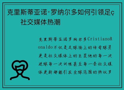 克里斯蒂亚诺·罗纳尔多如何引领足球社交媒体热潮