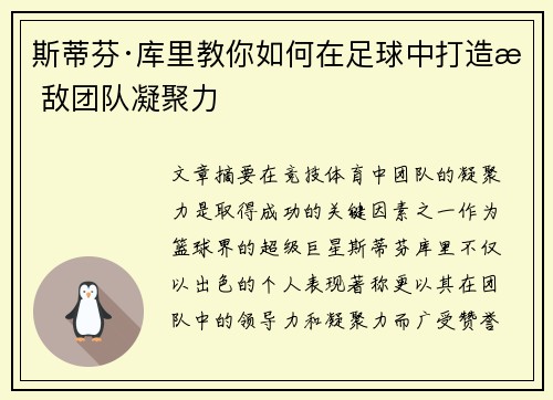 斯蒂芬·库里教你如何在足球中打造无敌团队凝聚力