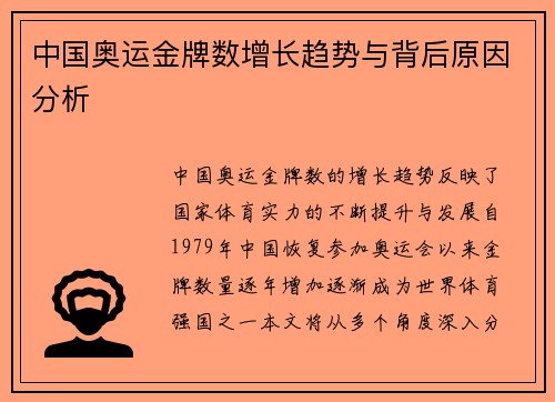 中国奥运金牌数增长趋势与背后原因分析