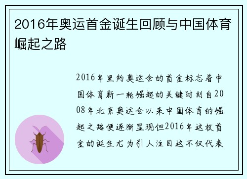 2016年奥运首金诞生回顾与中国体育崛起之路