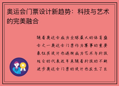 奥运会门票设计新趋势：科技与艺术的完美融合
