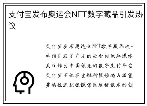 支付宝发布奥运会NFT数字藏品引发热议